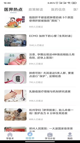 學(xué)醫(yī)術(shù)最新版 v1.1.3 安卓版 2