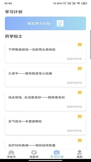 學(xué)醫(yī)術(shù)app下載