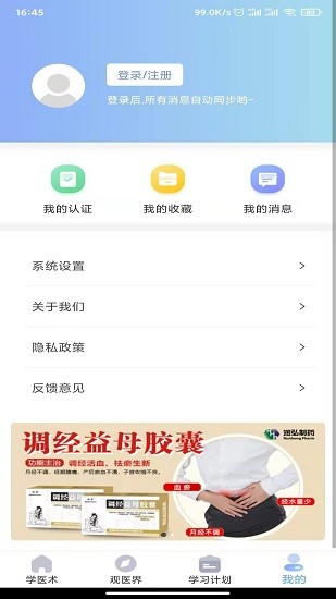 學(xué)醫(yī)術(shù)最新版 v1.1.3 安卓版 1