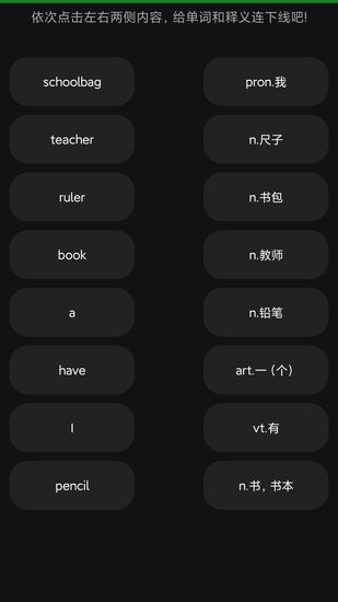 愛語背單詞軟件1