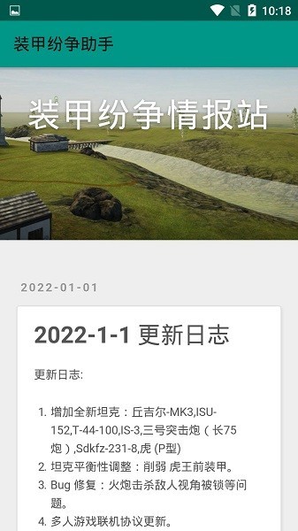 裝甲紛爭(zhēng)助手最新版 v2.0.3 安卓版 0