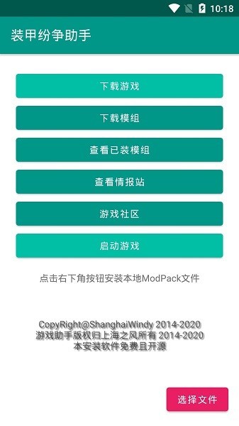 裝甲紛爭(zhēng)助手最新版 v2.0.3 安卓版 3