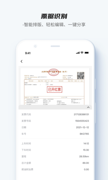 卡飯識(shí)別大師 v1.0.0 安卓版 0