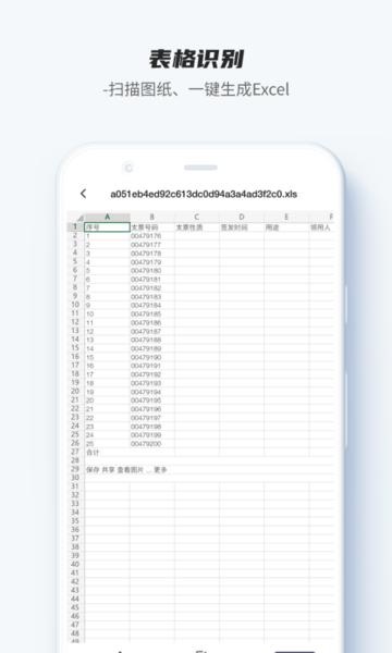 卡飯識(shí)別大師 v1.0.0 安卓版 3
