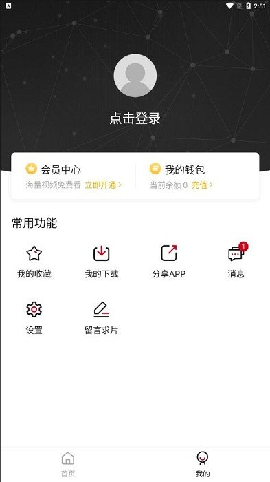 OmoFun彈幕網(wǎng) v2.1.2 安卓版 0