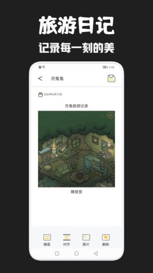 月兔旅游app3