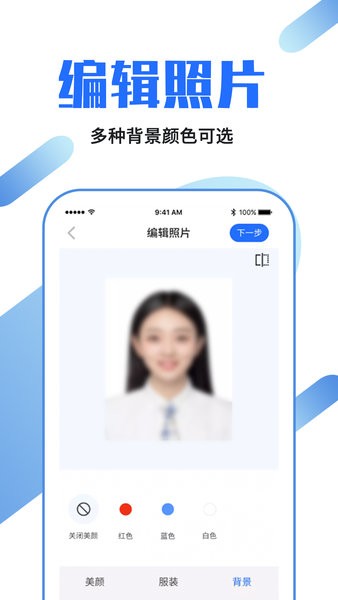 證件照制作app v1.0.6 最新版 1