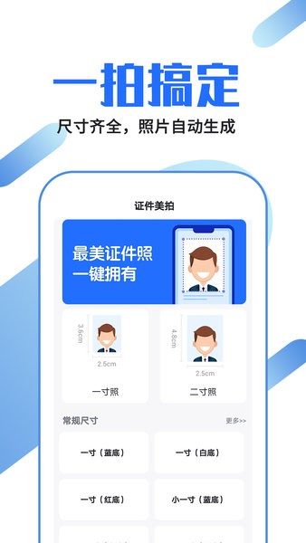 證件照制作app v1.0.6 最新版 3