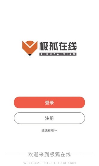 極狐在線下載