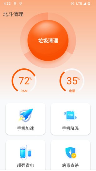 北斗清理手機(jī)版