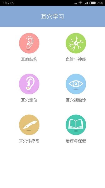 妙郎中耳穴檢測(cè) v2.0.09 最新版 1
