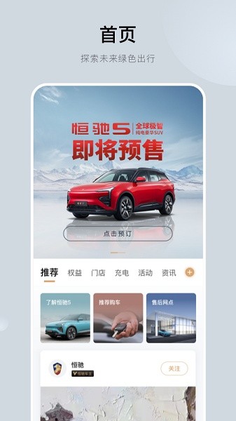 恒馳 v2.5.1 安卓版 3