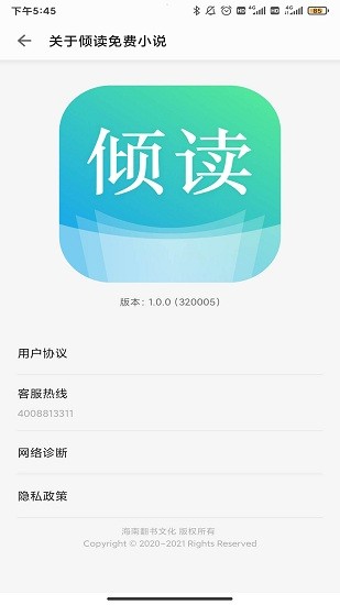 傾讀免費(fèi)小說最新版 v1.0.0 安卓版 0