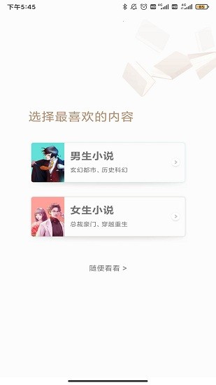 傾讀免費(fèi)小說手機(jī)版下載