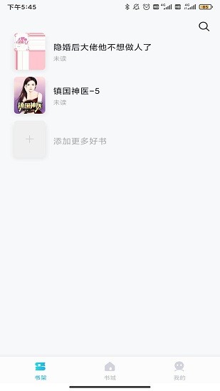 傾讀免費(fèi)小說最新版 v1.0.0 安卓版 3