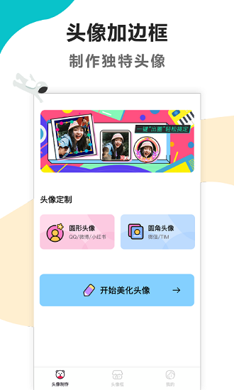 頭像制作美化 v1.2.6 安卓版 0