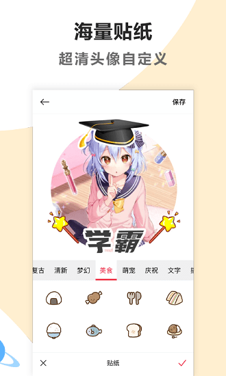 頭像制作美化 v1.2.6 安卓版 1