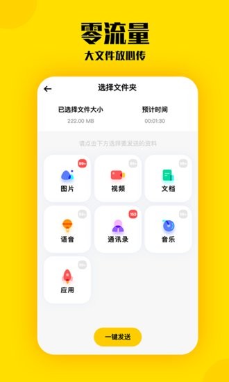 嗨呀手機(jī)克隆軟件 v5.9 安卓版 0