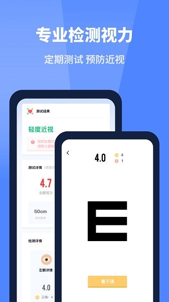 口袋體檢測心率血壓視力app