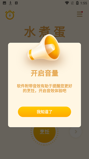 全方位烹飪鬧鐘官方版下載