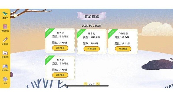 小算苗學(xué)生端 v1.1.10 安卓版 2