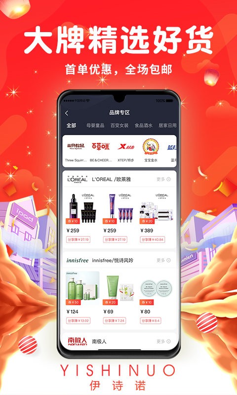 伊詩諾客戶端 v1.0.1 最新版 1