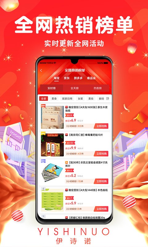 伊詩諾客戶端 v1.0.1 最新版 2