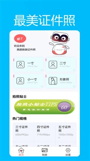 小小智能證件照app v1.0.3 安卓版 3