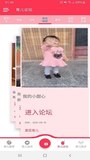 愛蕊育兒app v22.04.16  安卓版 1