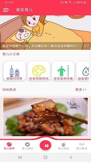 愛蕊育兒app下載