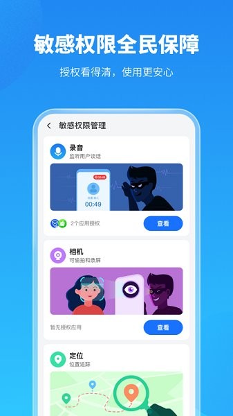 手機(jī)保養(yǎng)衛(wèi)士app v1.2.8 最新版 0