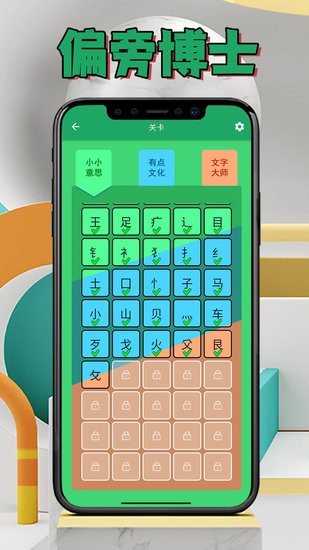 偏旁博士手機(jī)軟件 v1.1.7 安卓版 0