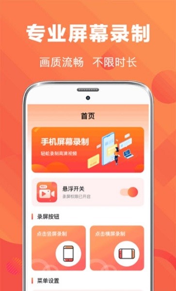 手游EV錄屏 v3.2.5 安卓版 2