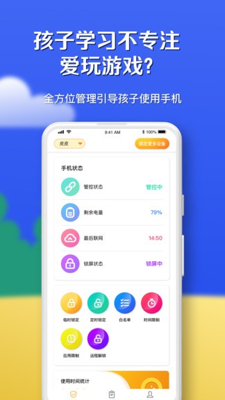 月亮守護(hù)家長(zhǎng)端 v1.4.5 安卓版 0