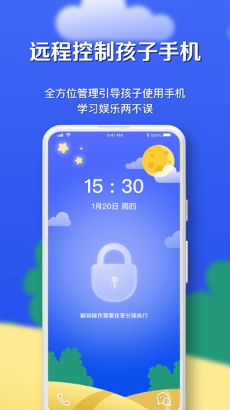 月亮守護(hù)家長(zhǎng)端 v1.4.5 安卓版 2