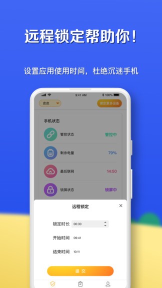 月亮守護(hù)家長(zhǎng)端 v1.4.5 安卓版 3