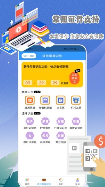 手機智能掃描儀app v1.0 安卓版 1