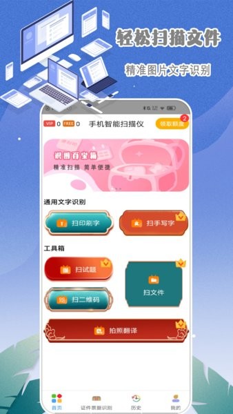 手機智能掃描儀app v1.0 安卓版 2