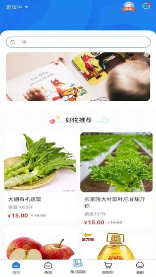 主選惠醫(yī) v1.0.6 安卓版 1