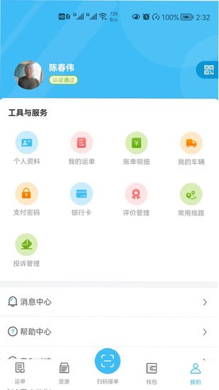 運聯(lián)智運司機版軟件 v1.0.1 安卓版 0