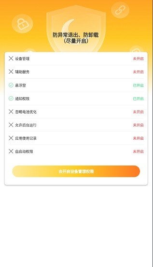 月亮守護(hù)-孩子端 v1.3.7 安卓版 0