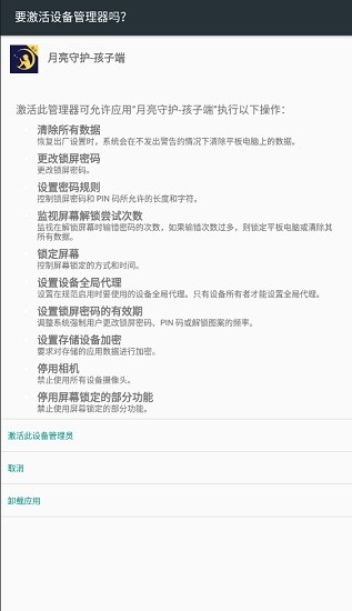 月亮守護(hù)孩子端軟件
