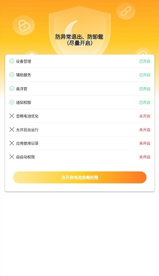 月亮守護(hù)-孩子端 v1.3.7 安卓版 1