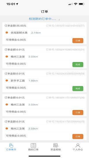 易達騎手版 v1.5.77 安卓版 0