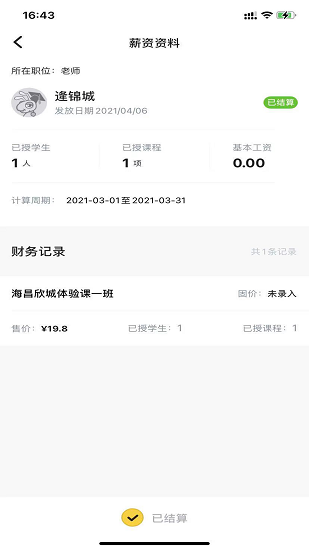 課鈴教學(xué)版app v1.0.2 安卓版 3