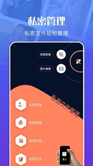 私密文件管理app下載