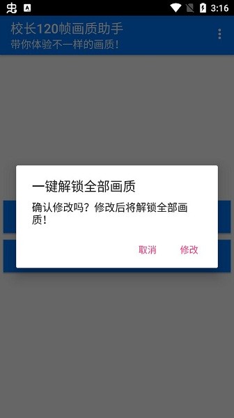 校長(zhǎng)120幀畫(huà)質(zhì)助手.apk v1.0 最新版 1