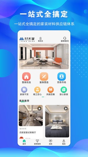 金孔雀家裝修 v1.5 安卓最新版 2
