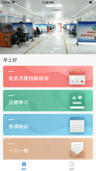 新景網(wǎng)培在線蘋果版 v1.3.2 iPhone版 1