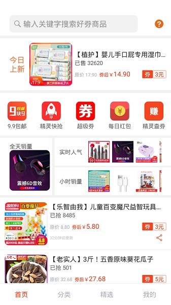 惠購物 v20.0 安卓版 3